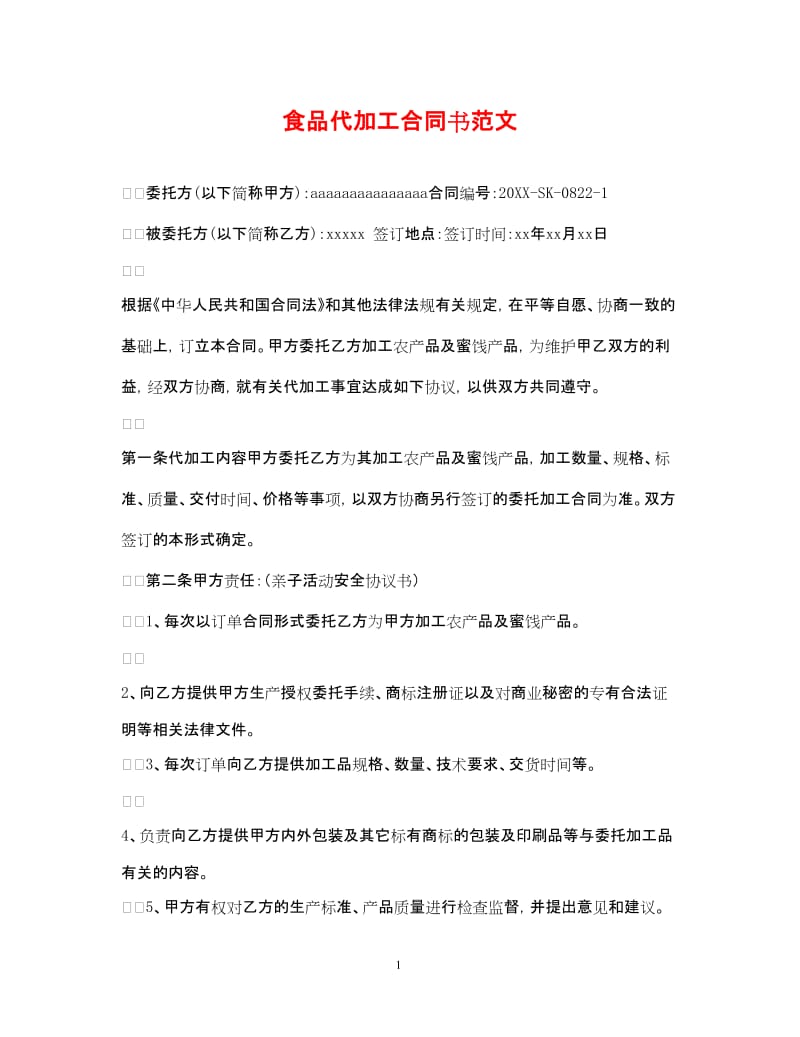 休闲食品批发:走进美味的海洋